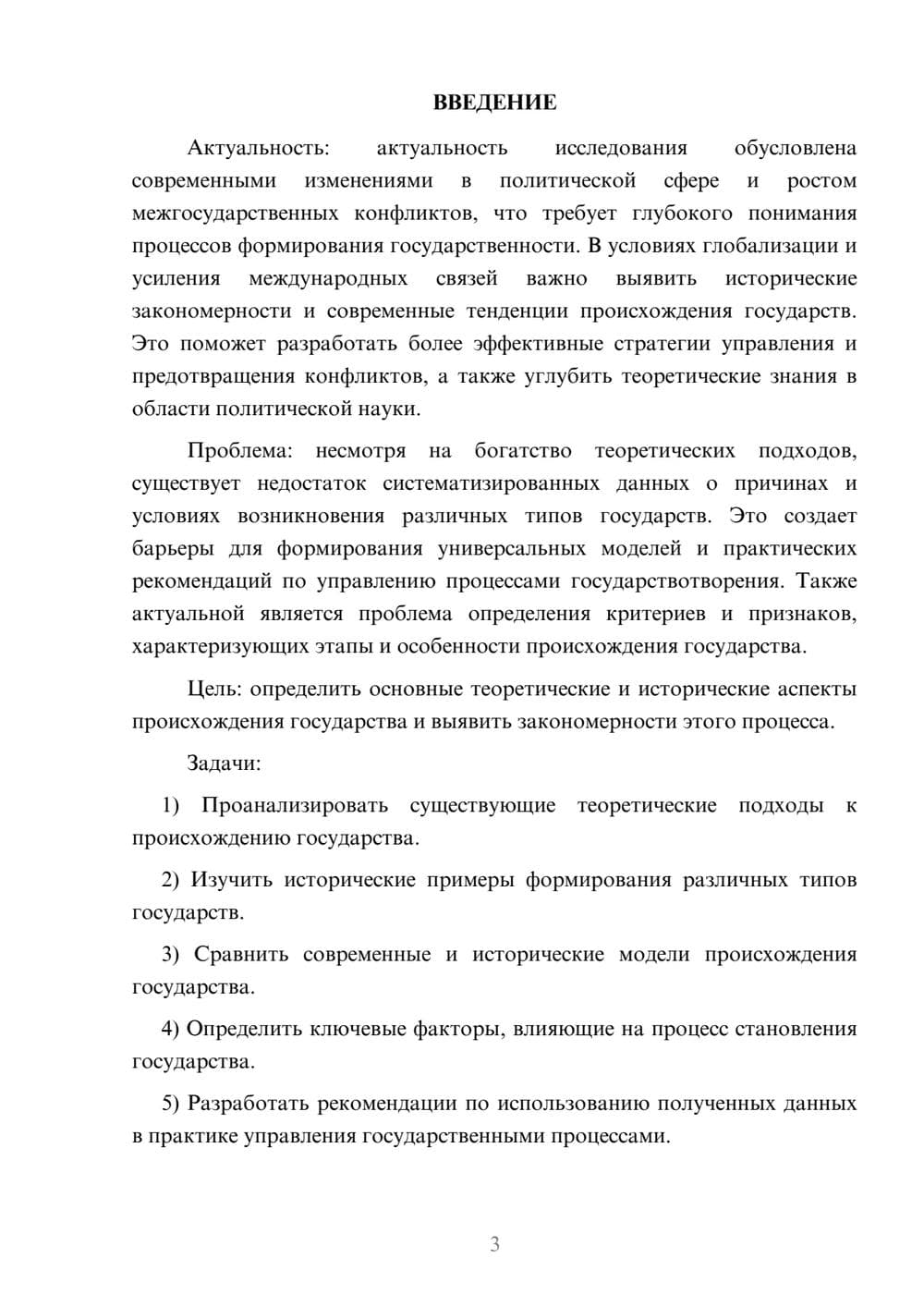 Предпросмотр курсовой работы 3