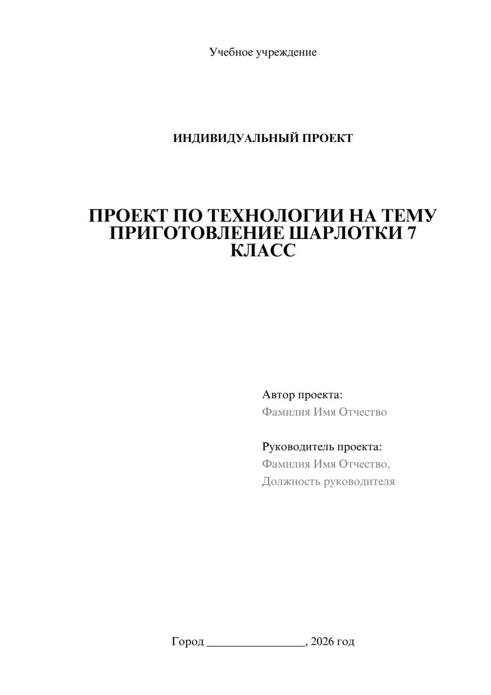 Предпросмотр проекта 1