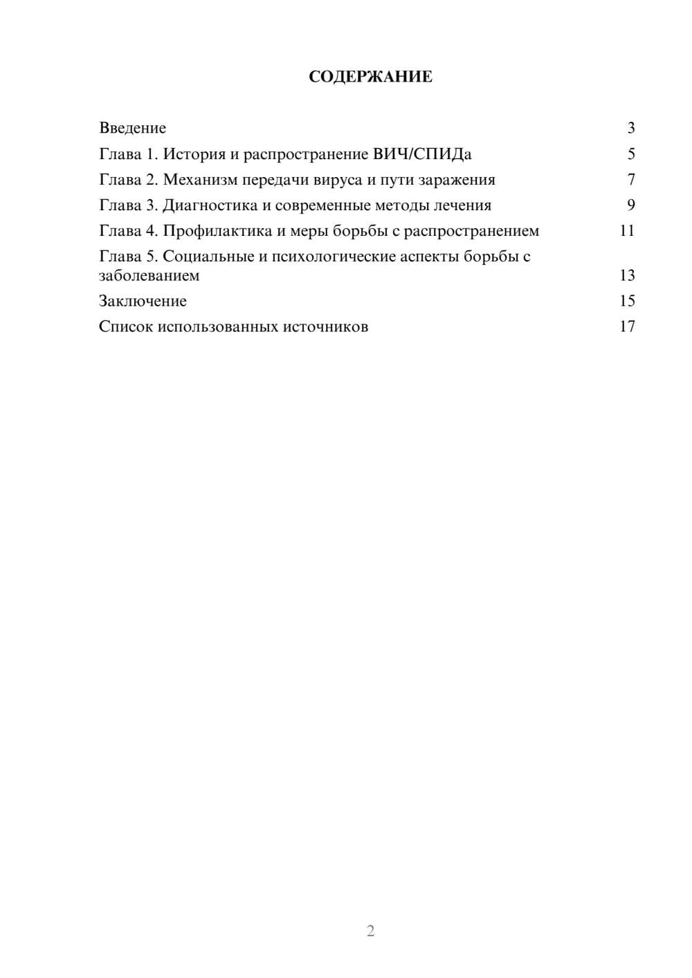 Предпросмотр реферата 2