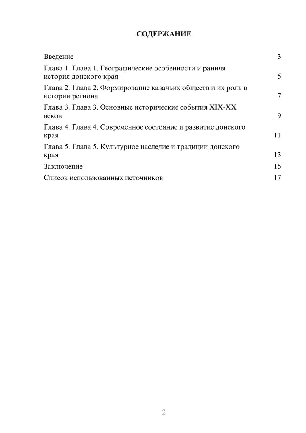 Предпросмотр реферата 2