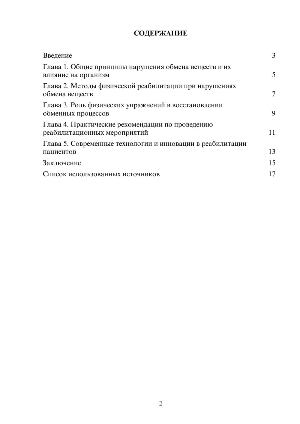 Предпросмотр реферата 2