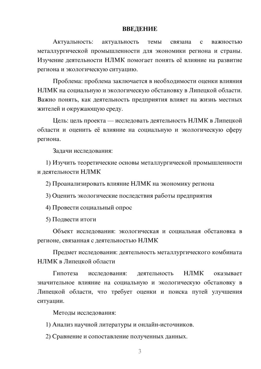 Предпросмотр проекта 3