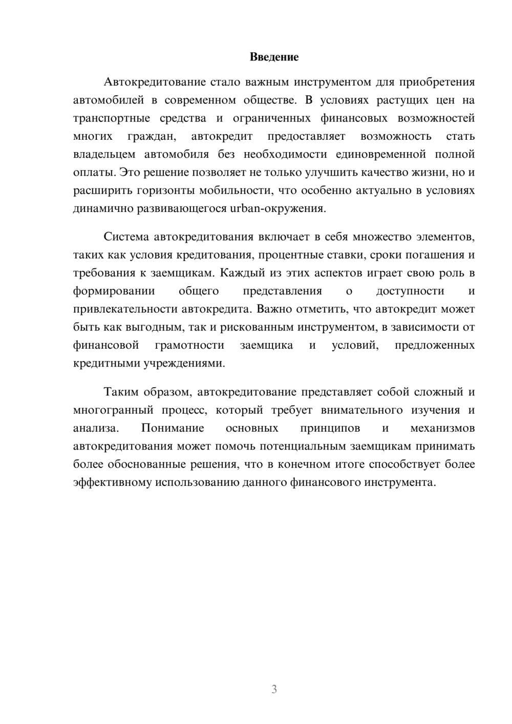 Предпросмотр реферата 3
