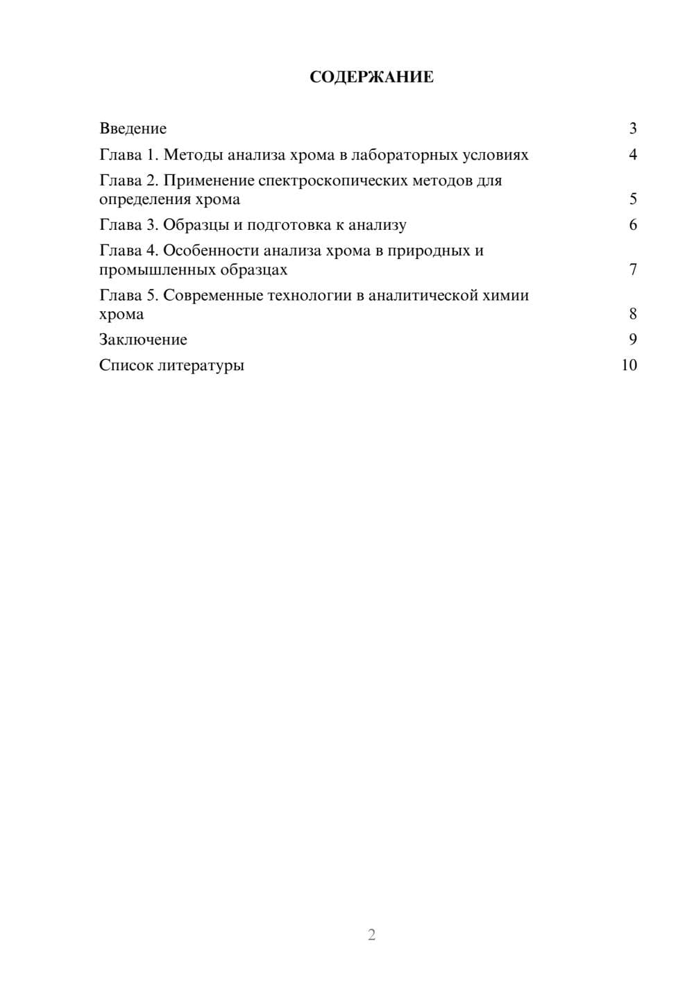 Предпросмотр доклада 2