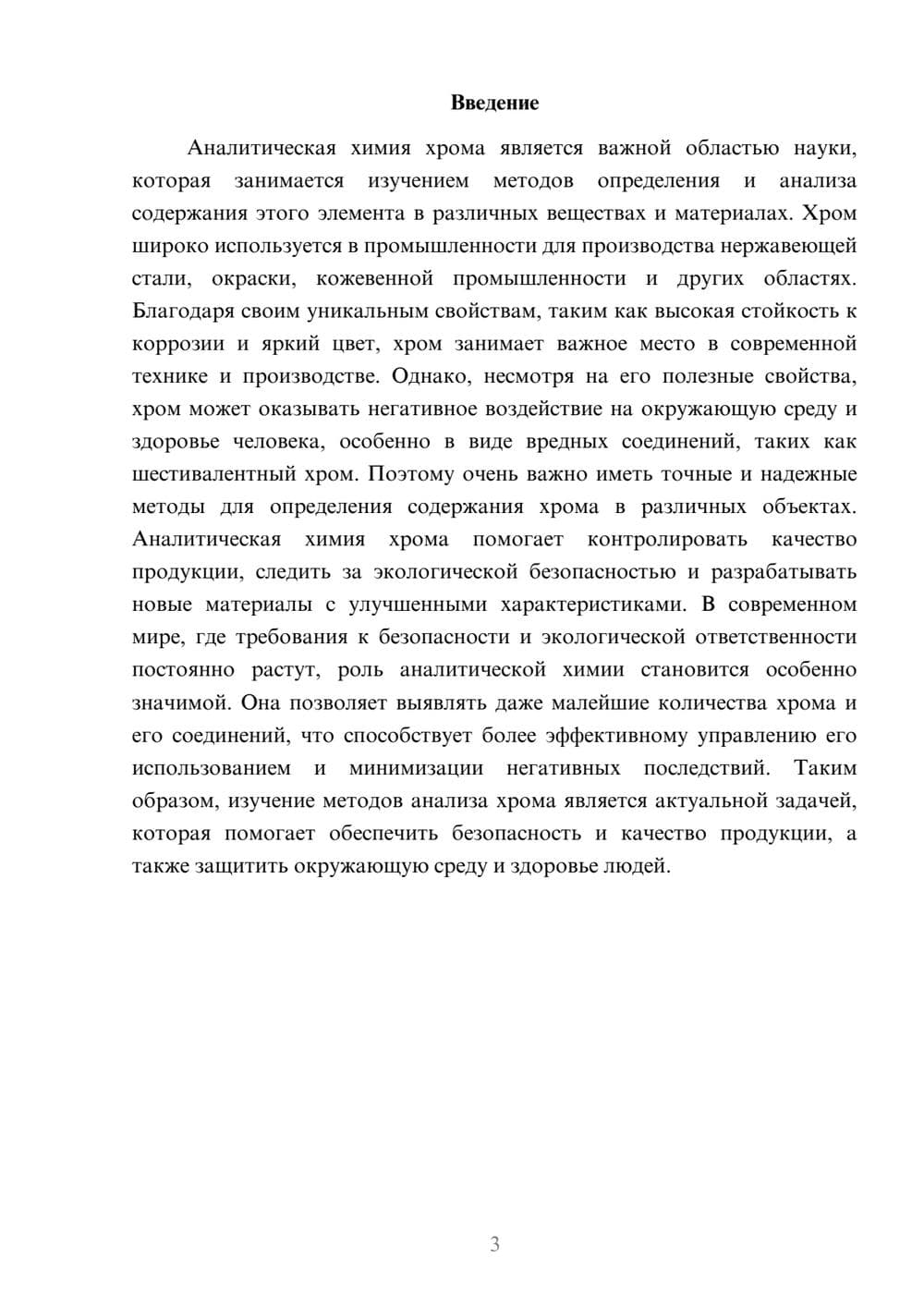 Предпросмотр доклада 3