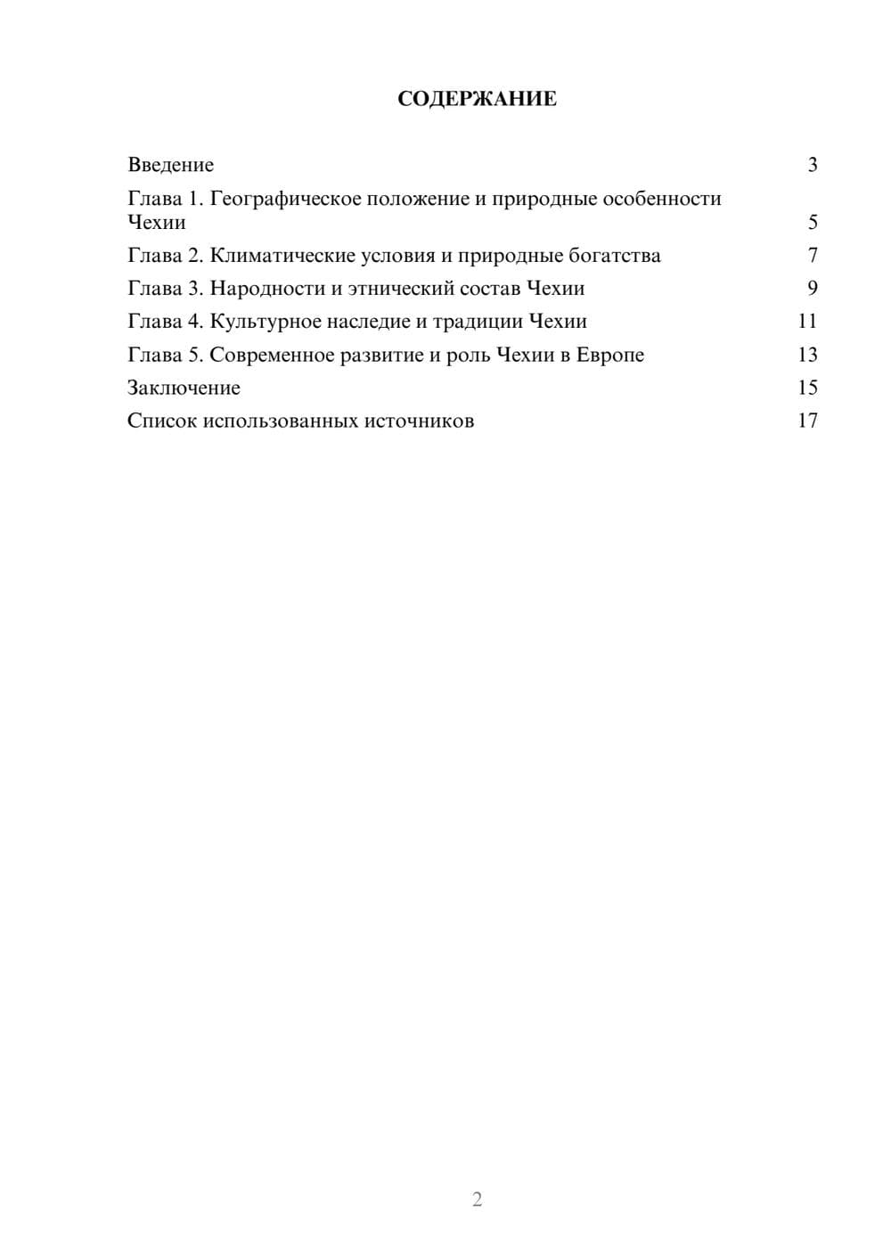 Предпросмотр реферата 2