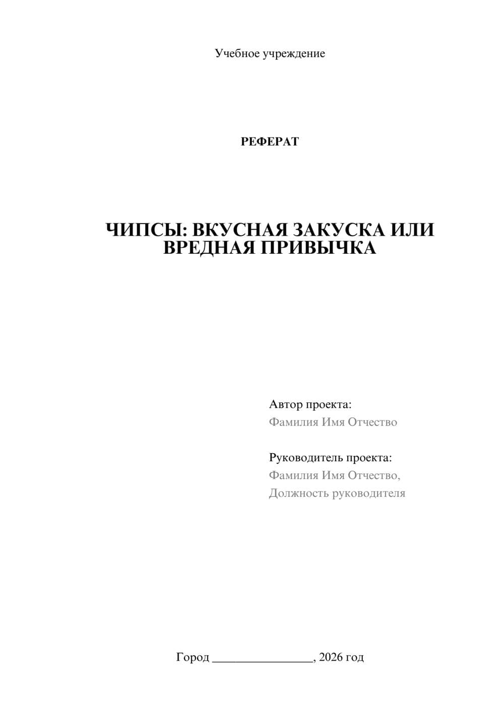 Предпросмотр реферата 1