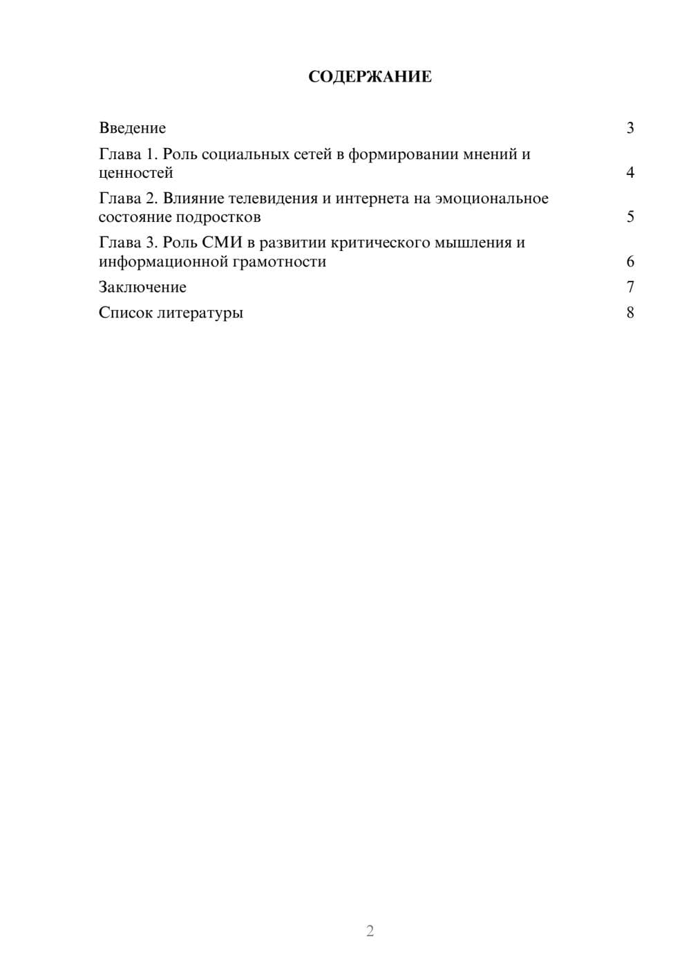 Предпросмотр доклада 2