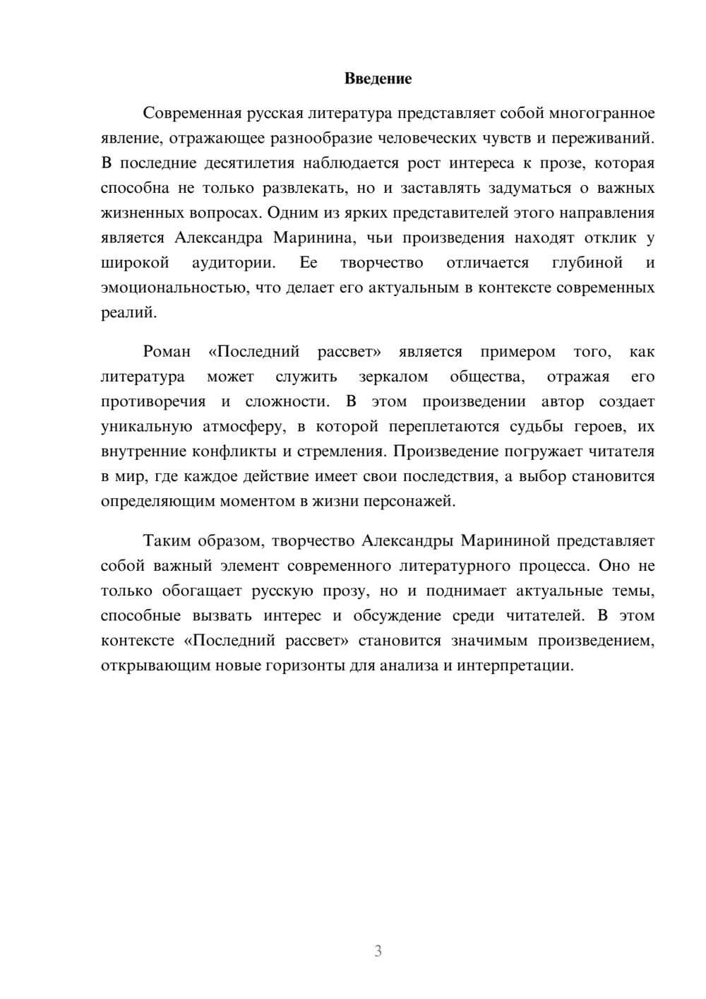 Предпросмотр реферата 3