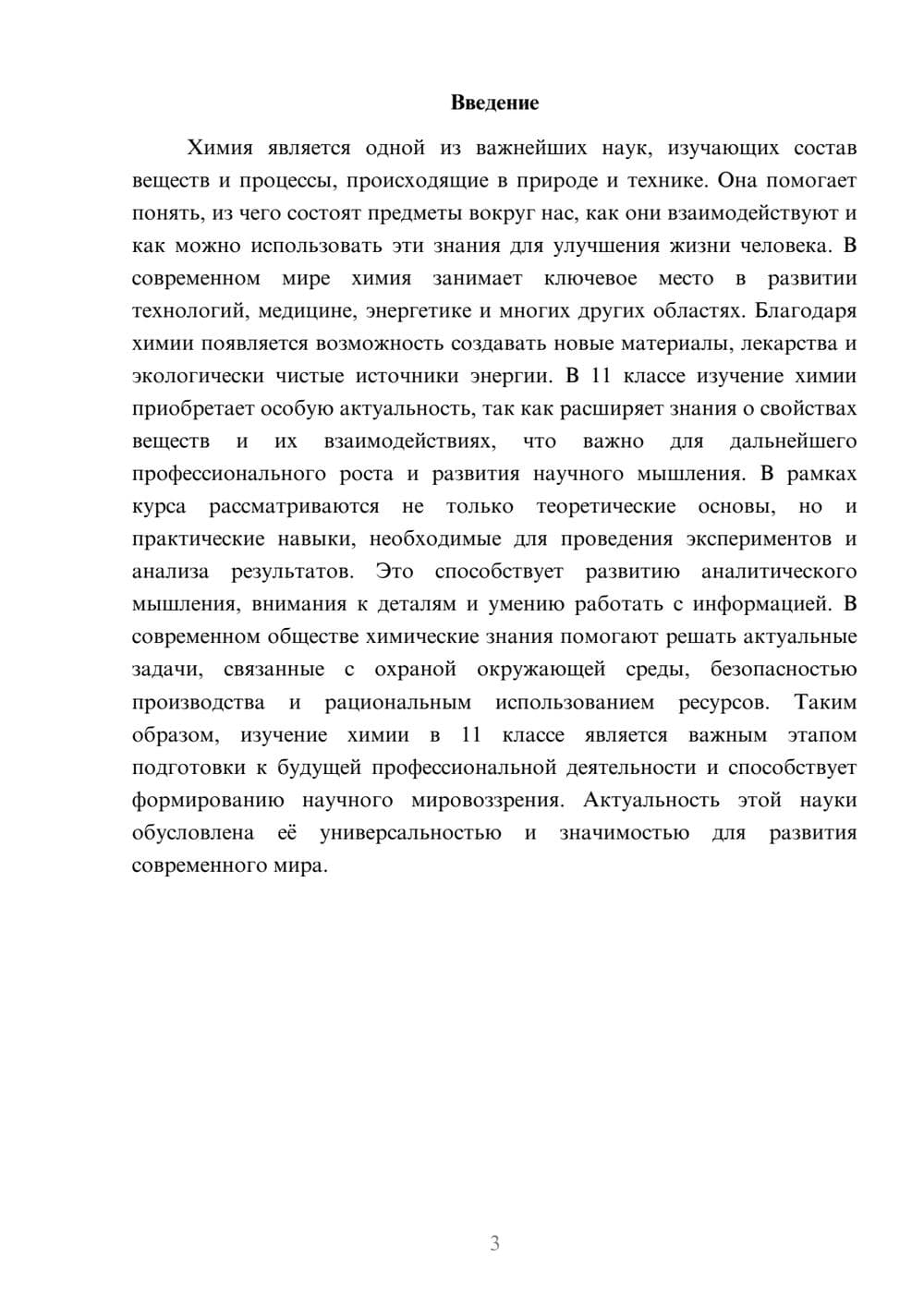 Предпросмотр доклада 3