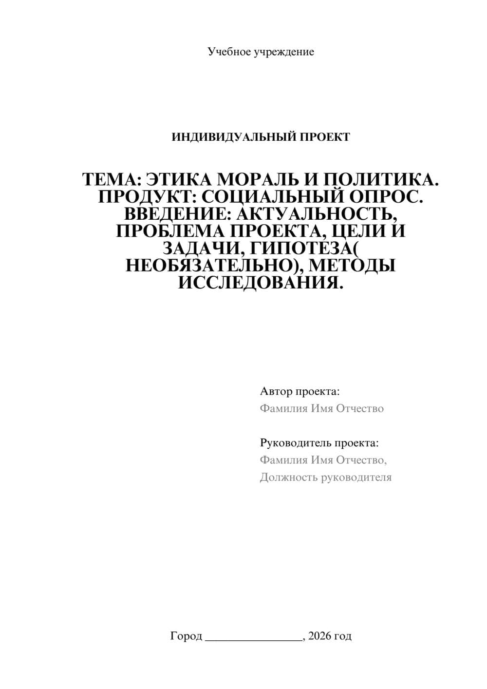 Предпросмотр проекта 1