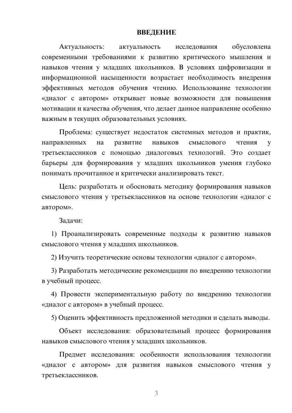 Предпросмотр курсовой работы 3