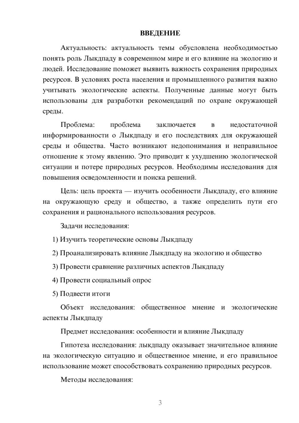 Предпросмотр проекта 3