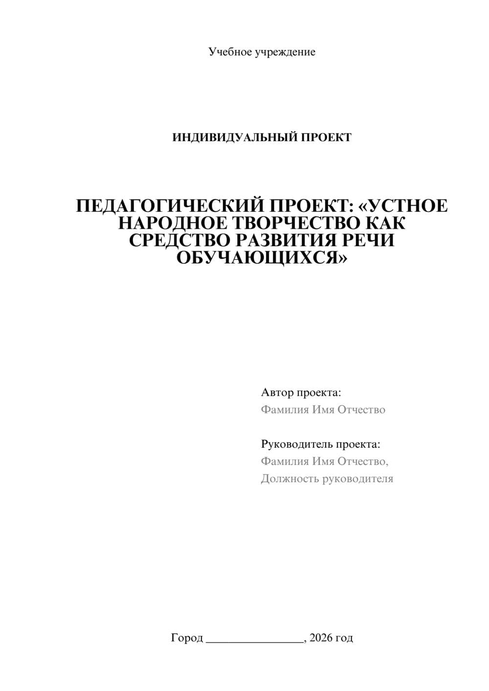 Предпросмотр проекта 1