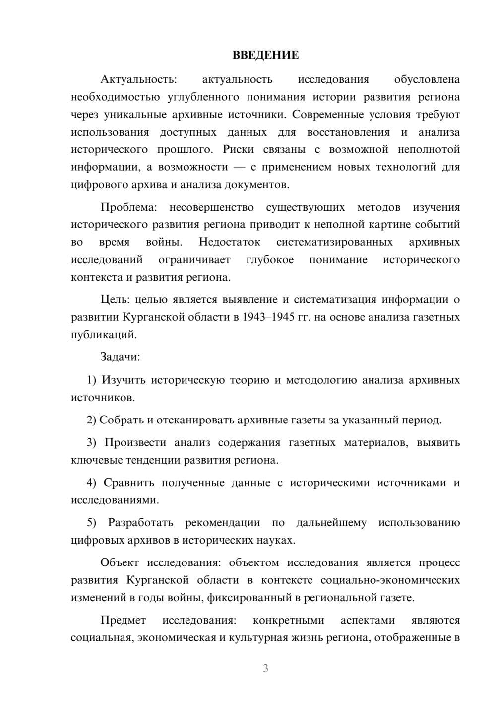 Предпросмотр курсовой работы 3