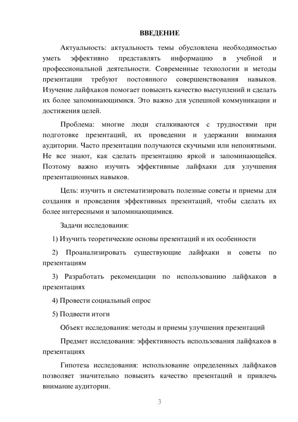 Предпросмотр проекта 3