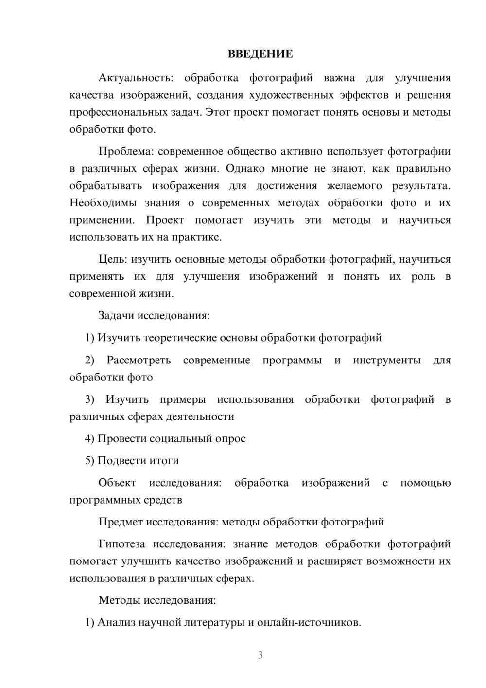 Предпросмотр проекта 3