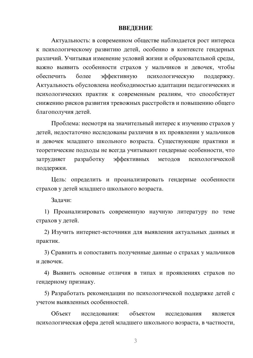 Предпросмотр курсовой работы 3