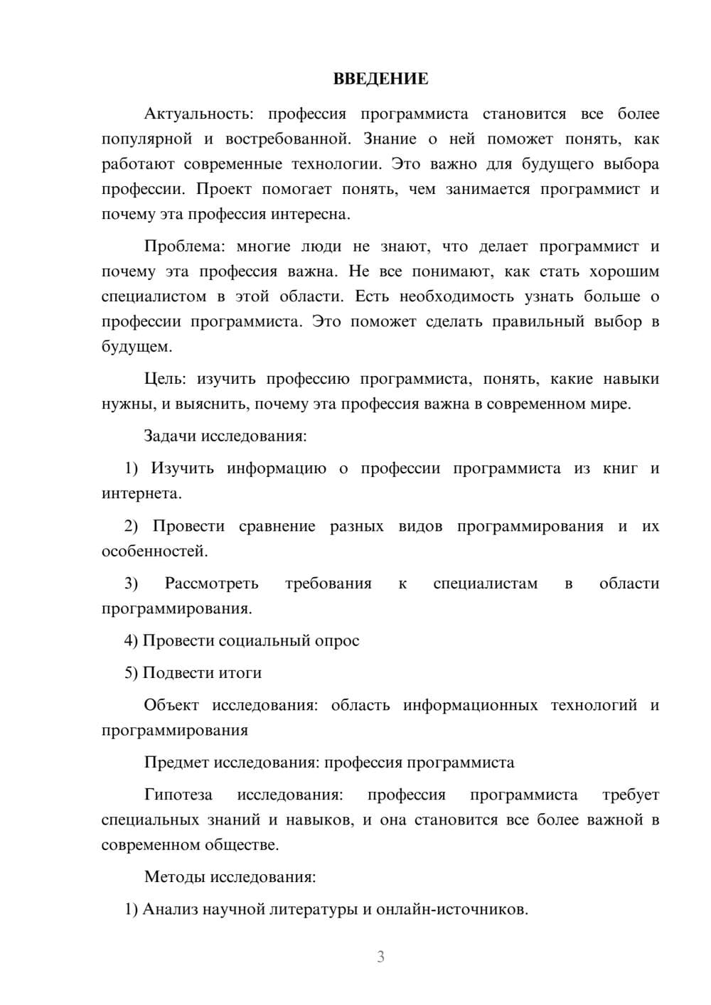 Предпросмотр проекта 3