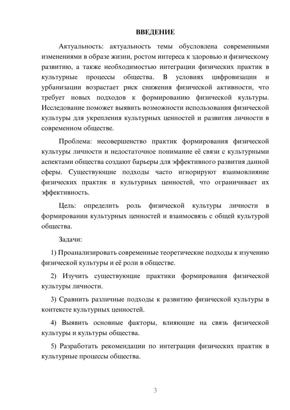 Предпросмотр курсовой работы 3