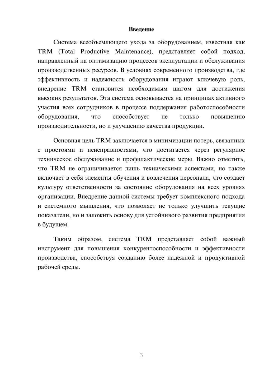 Предпросмотр реферата 3