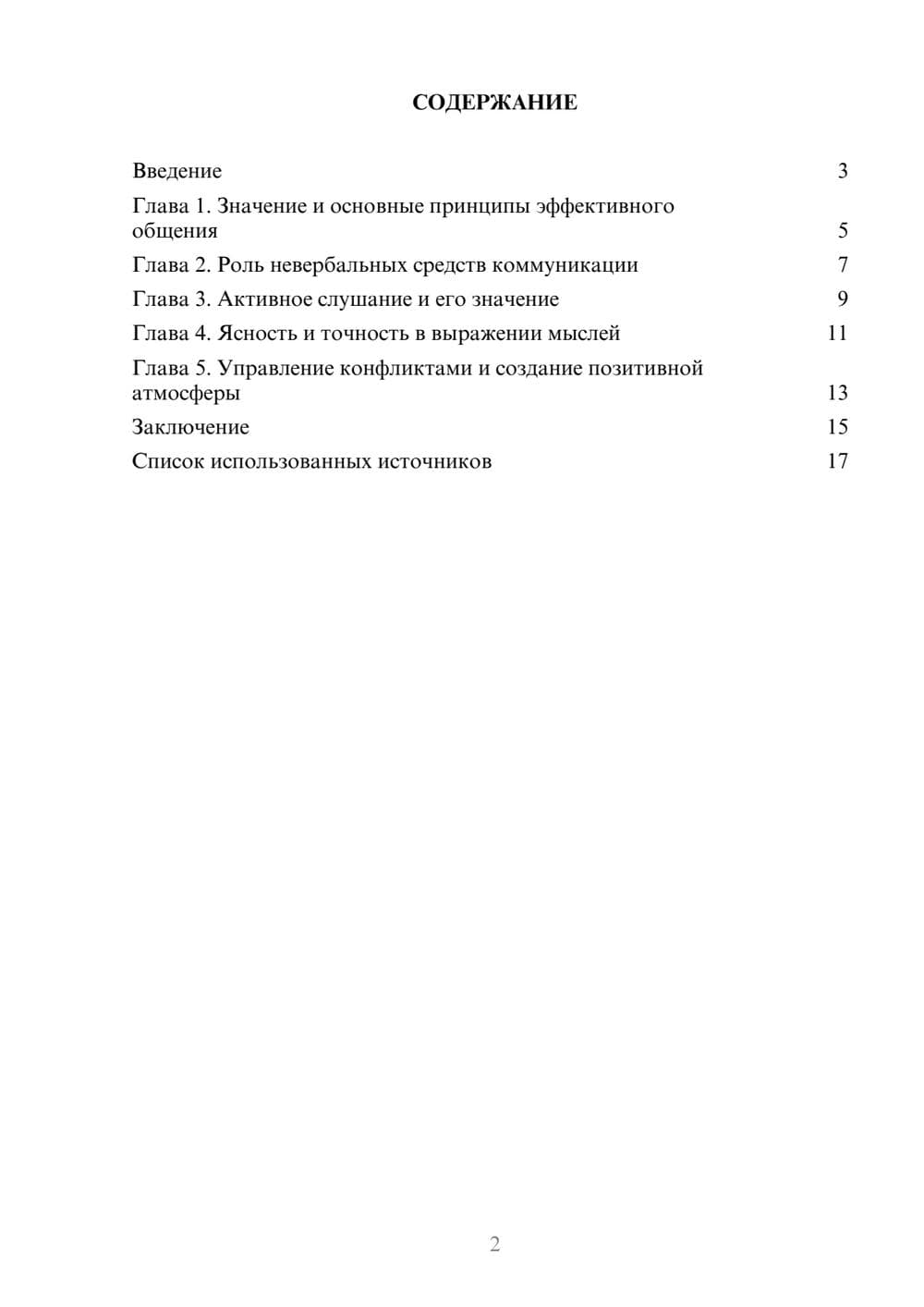 Предпросмотр реферата 2