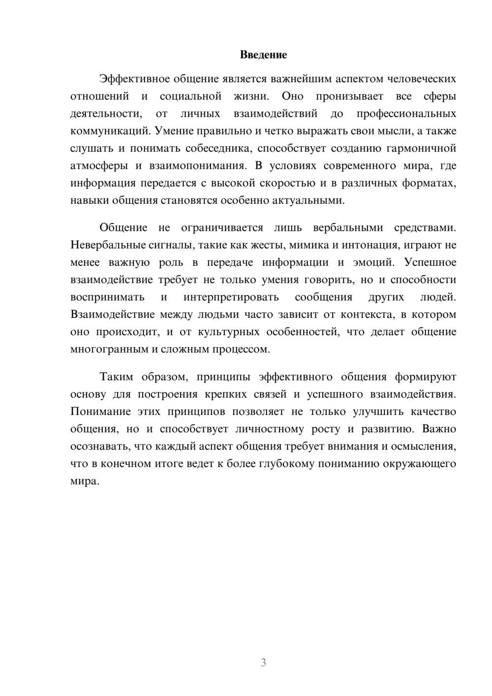 Предпросмотр реферата 3