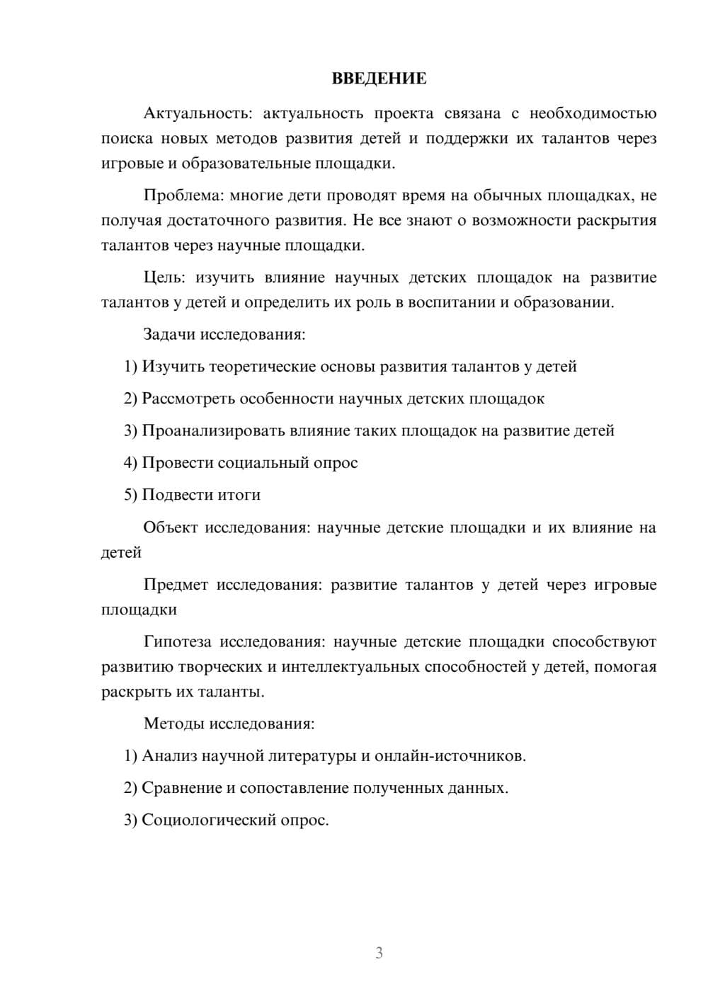 Предпросмотр проекта 3