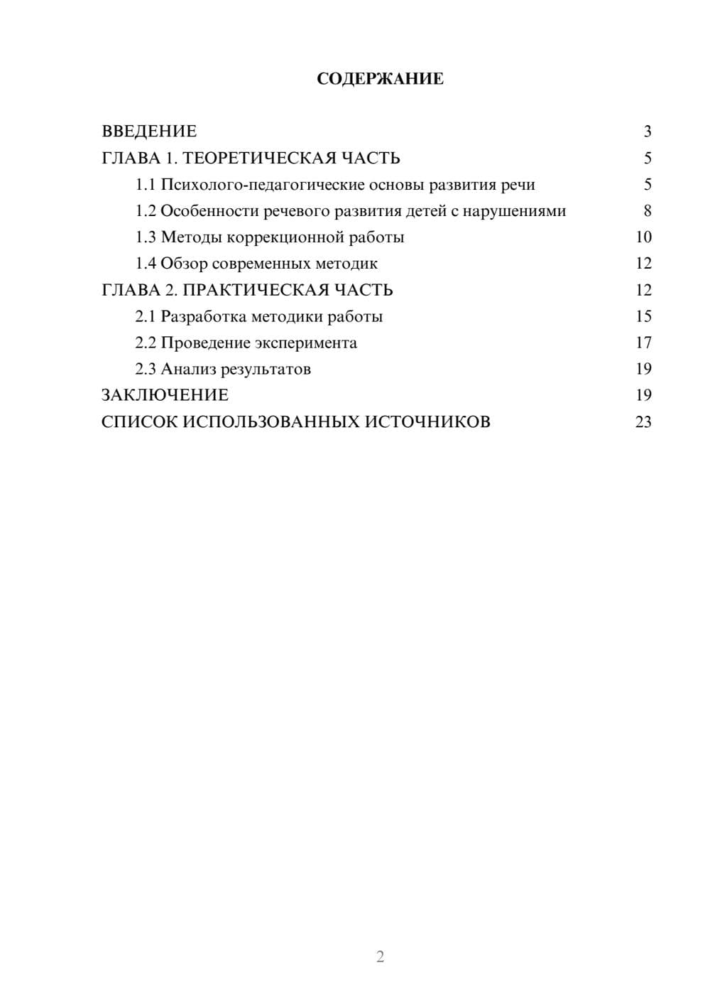 Предпросмотр курсовой работы 2