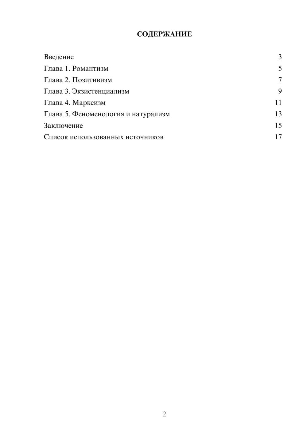 Предпросмотр реферата 2