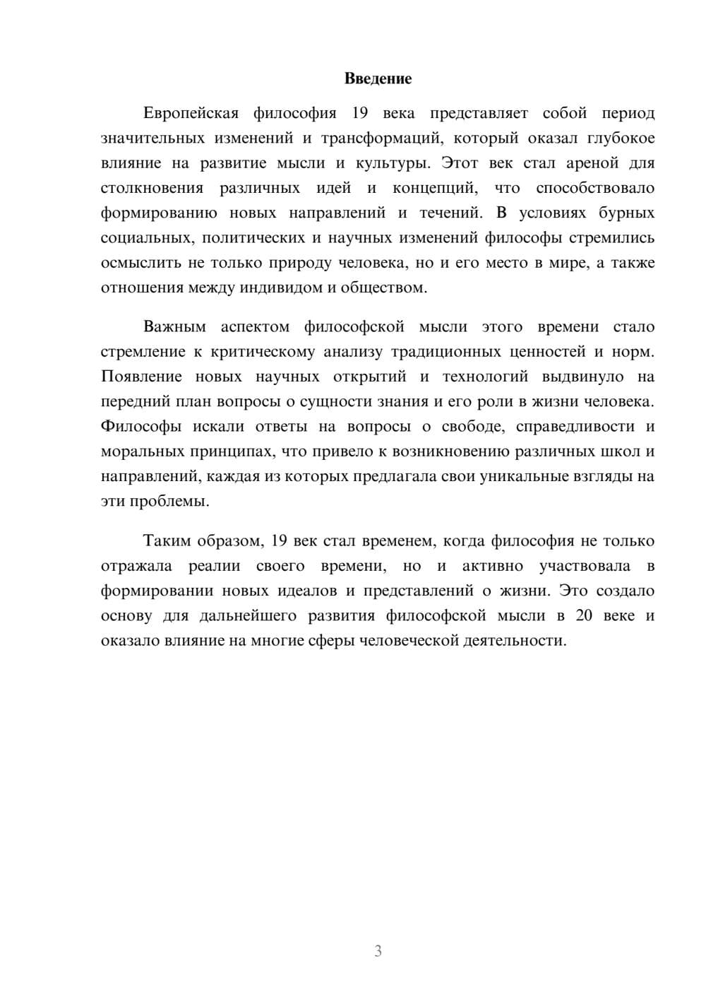 Предпросмотр реферата 3