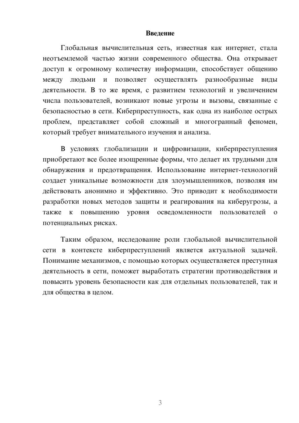 Предпросмотр реферата 3