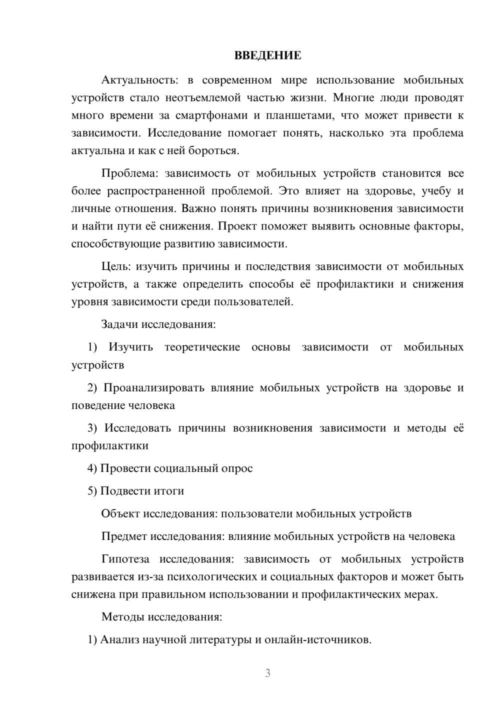 Предпросмотр проекта 3
