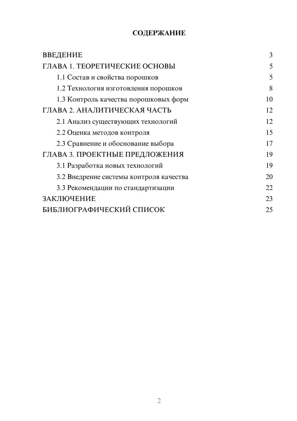 Предпросмотр курсовой работы 2