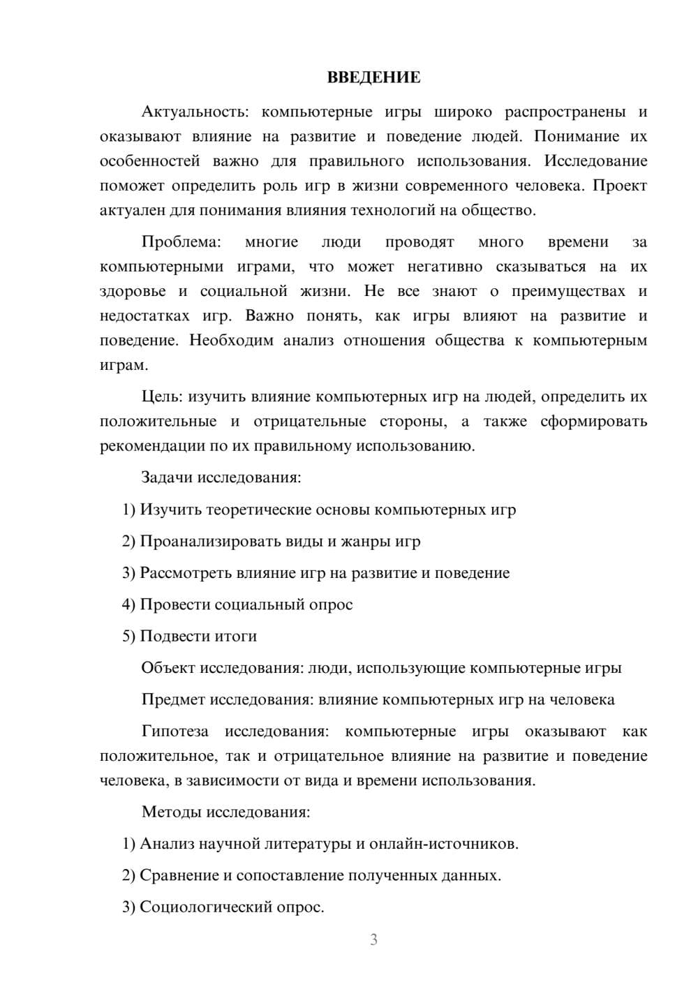 Предпросмотр проекта 3