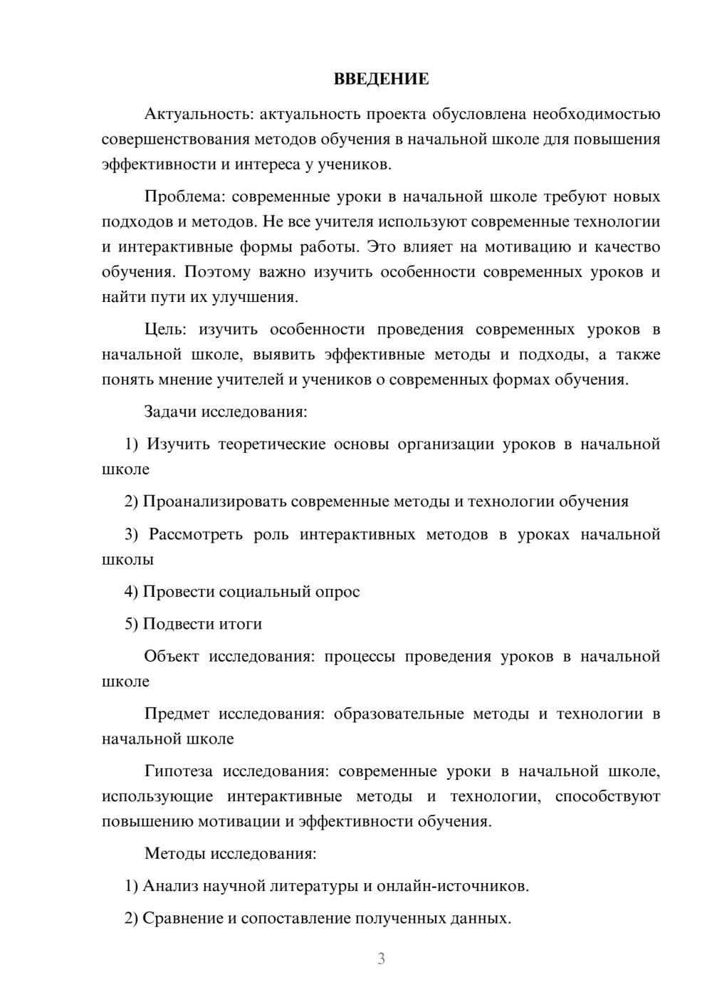 Предпросмотр проекта 3