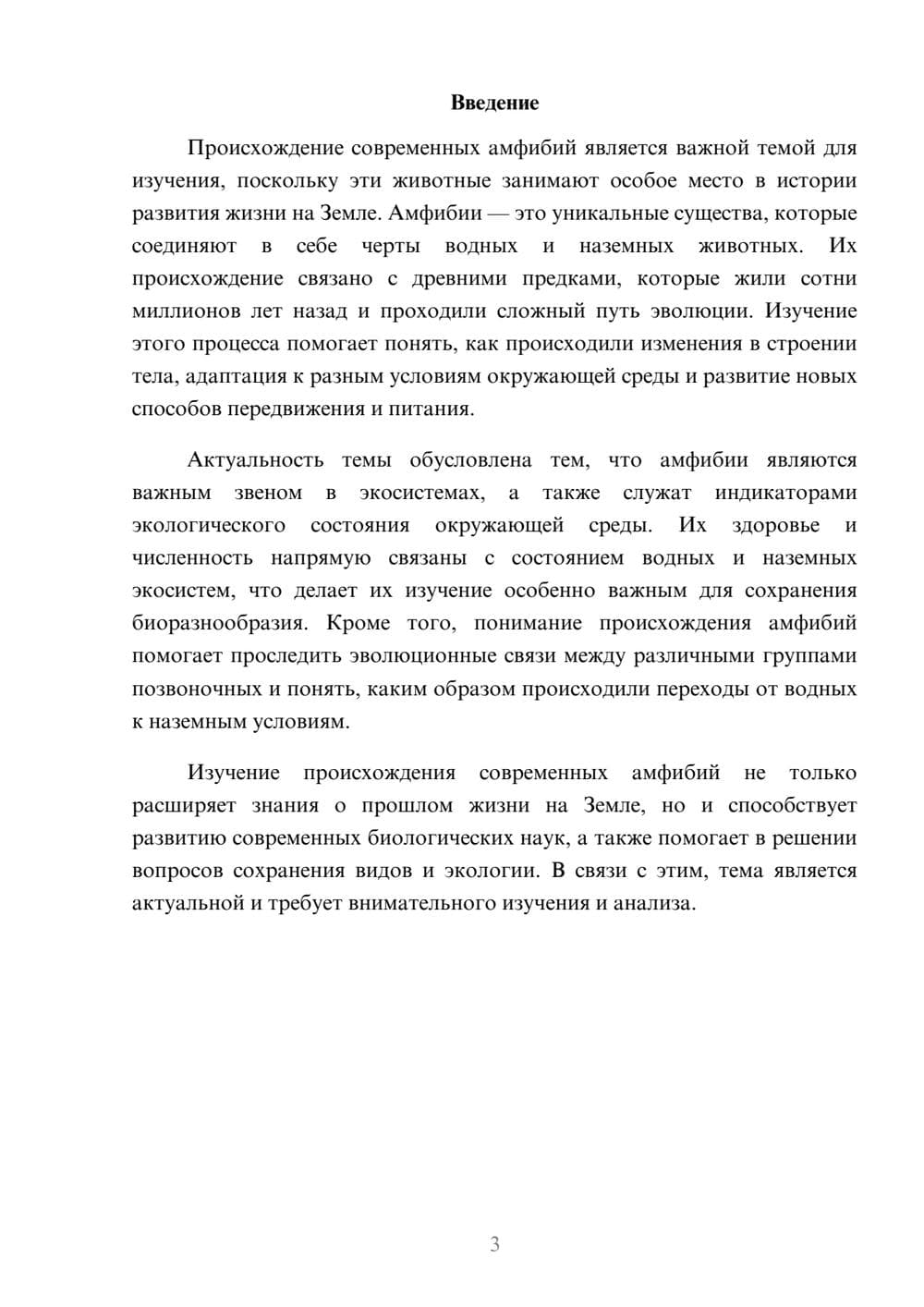 Предпросмотр доклада 3