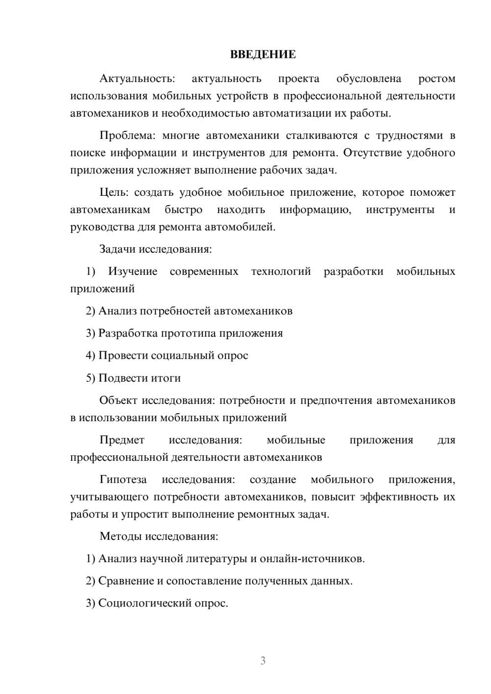 Предпросмотр проекта 3