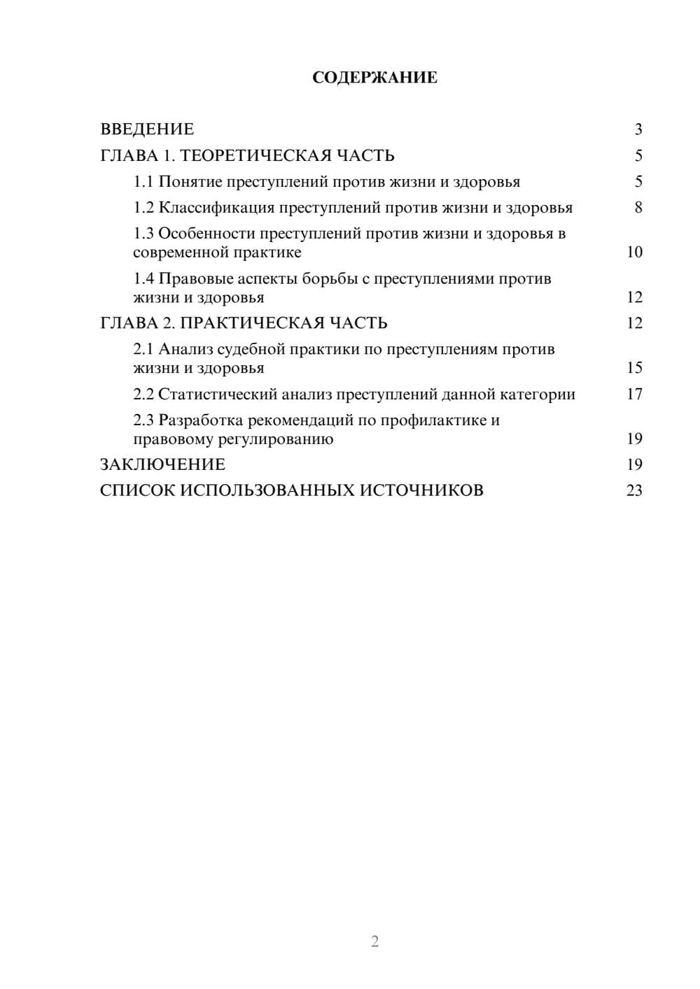Предпросмотр курсовой работы 2