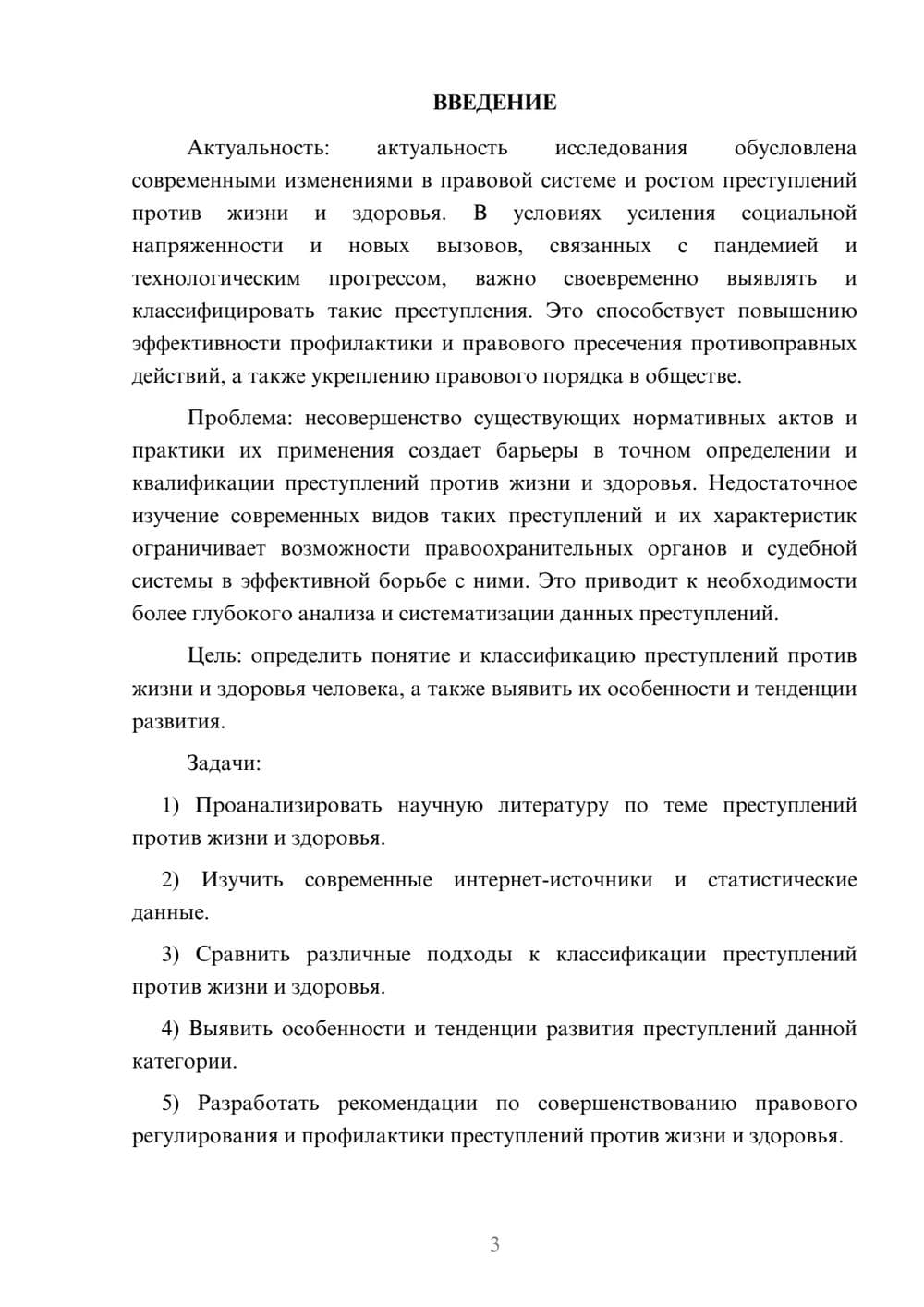 Предпросмотр курсовой работы 3