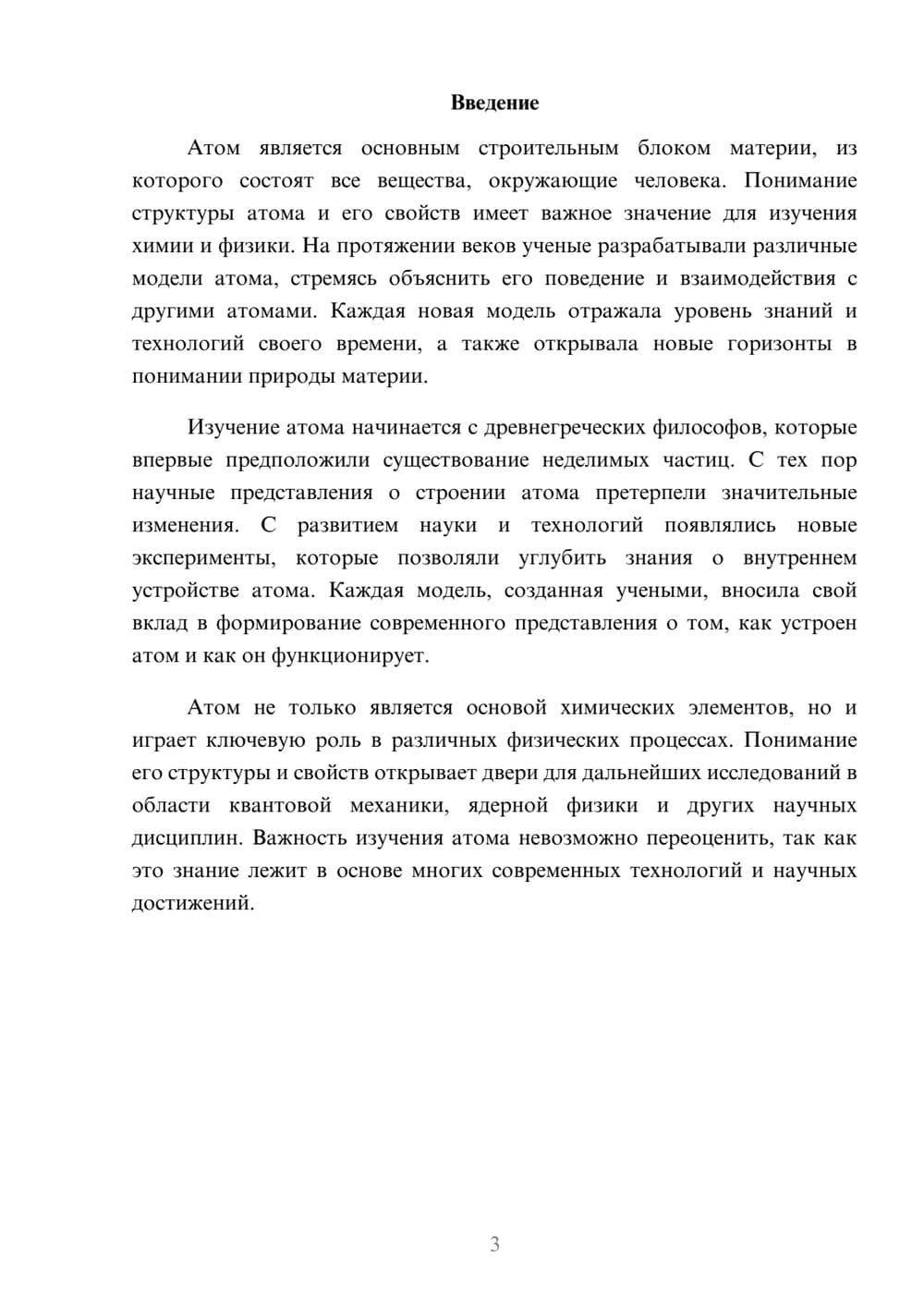 Предпросмотр реферата 3