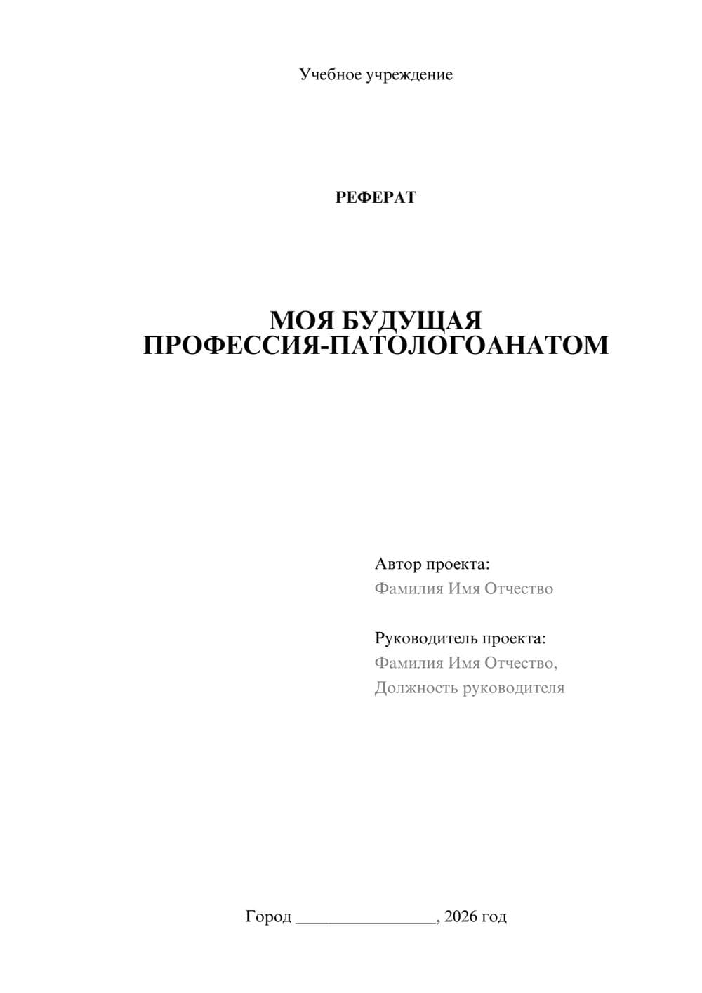Предпросмотр реферата 1