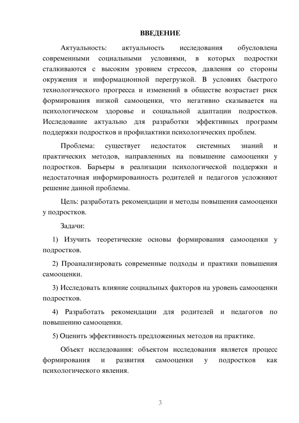 Предпросмотр курсовой работы 3