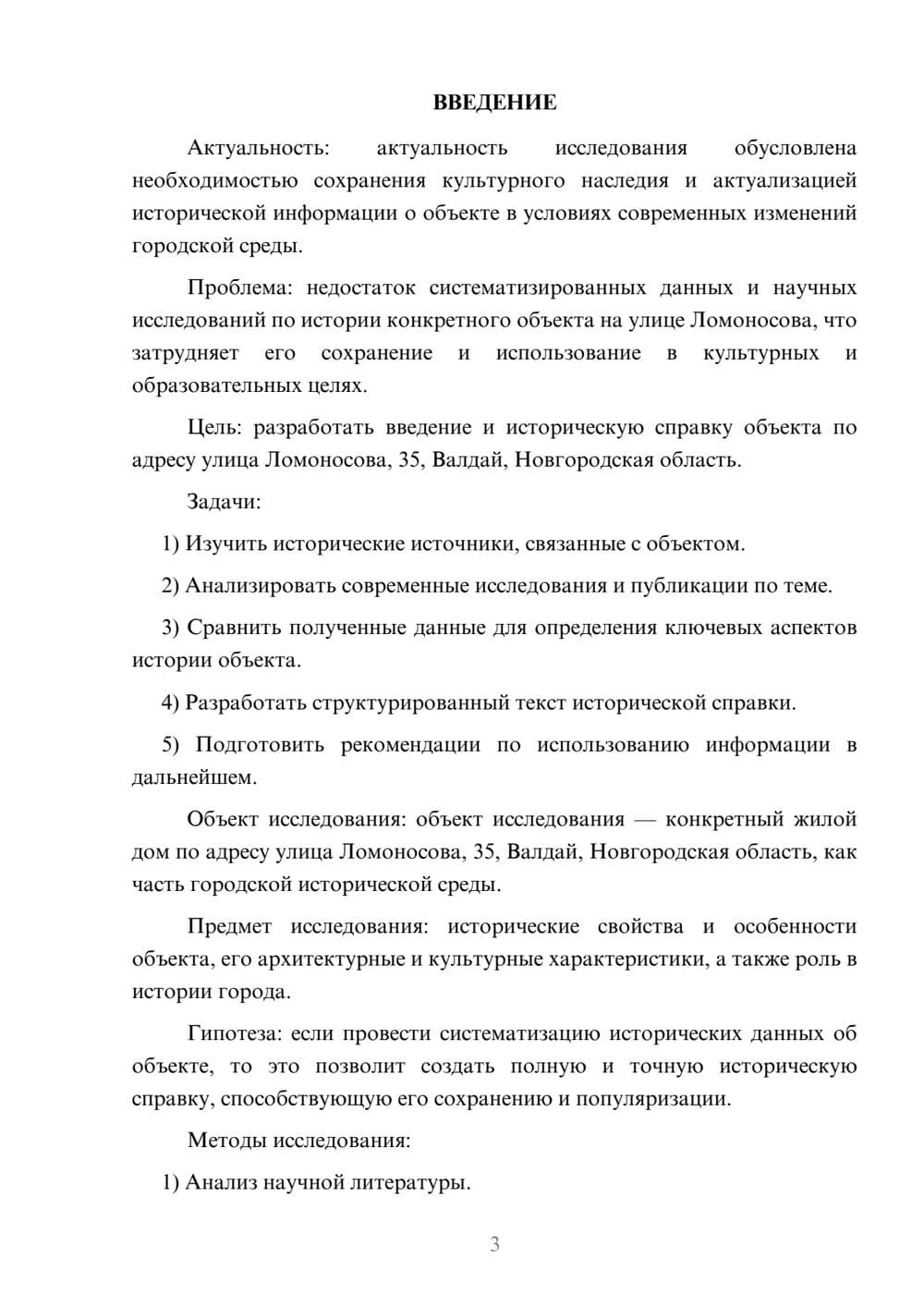 Предпросмотр курсовой работы 3
