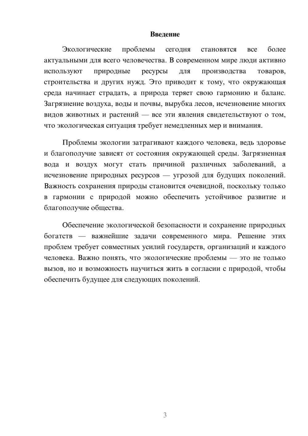 Предпросмотр доклада 3