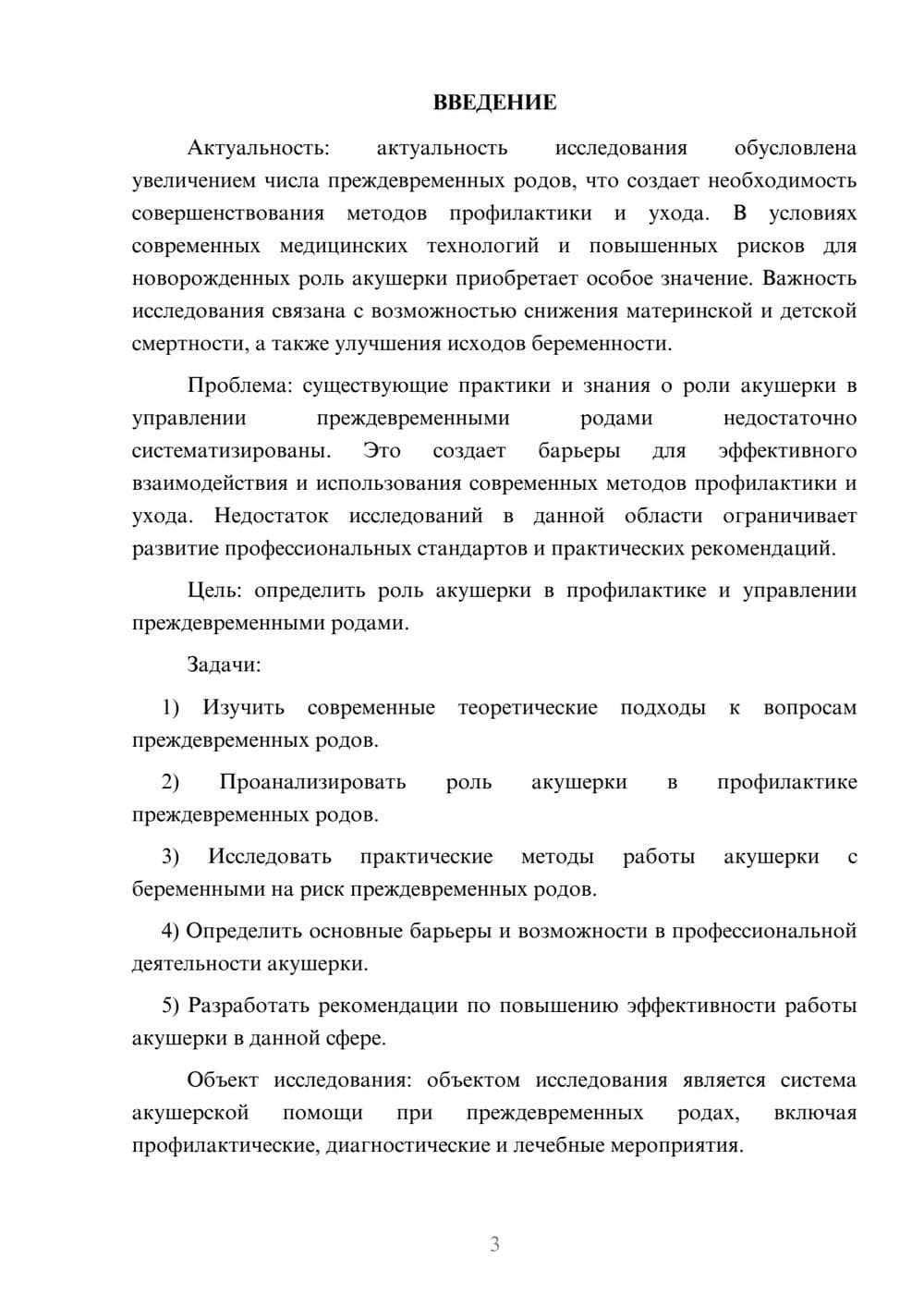 Предпросмотр курсовой работы 3