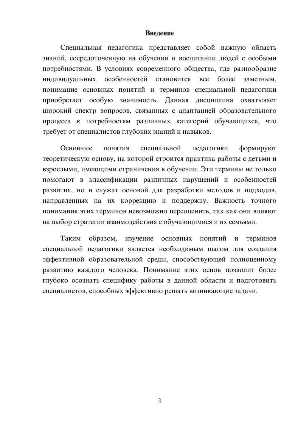 Предпросмотр реферата 3