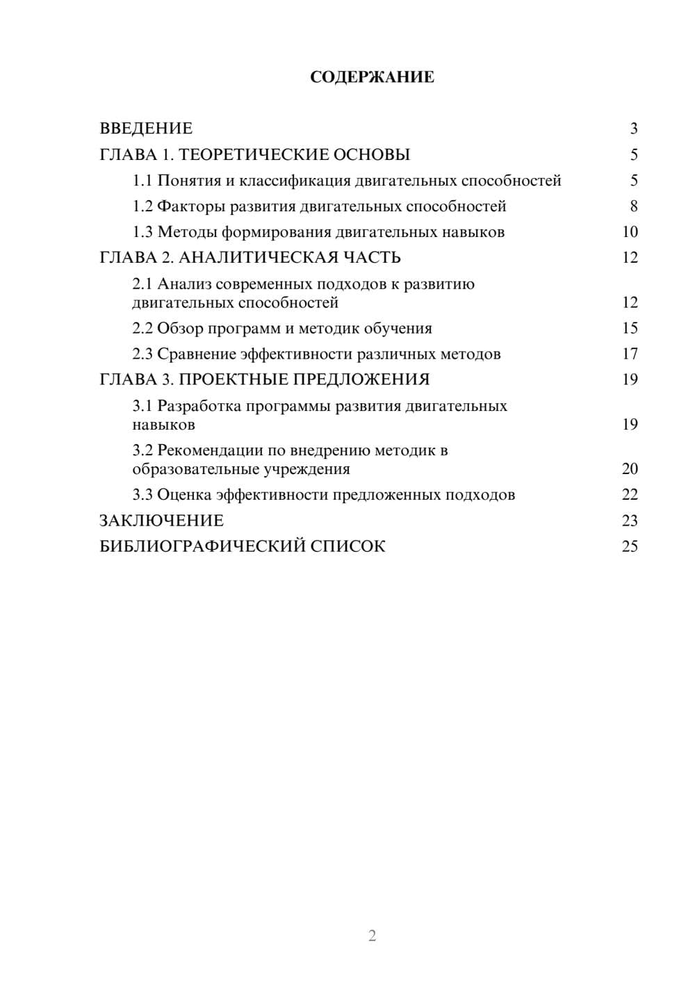 Предпросмотр курсовой работы 2
