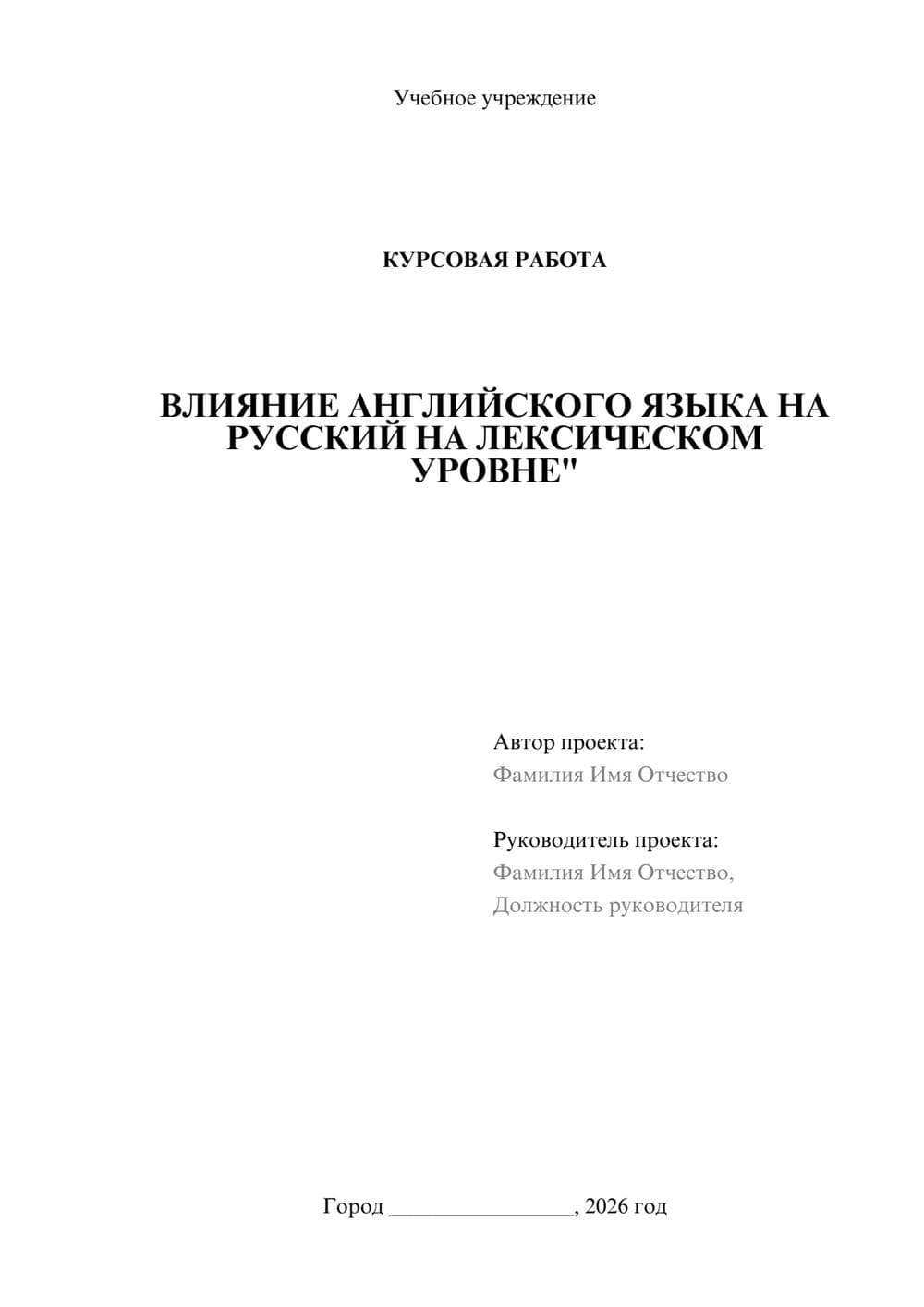 Предпросмотр курсовой работы 1