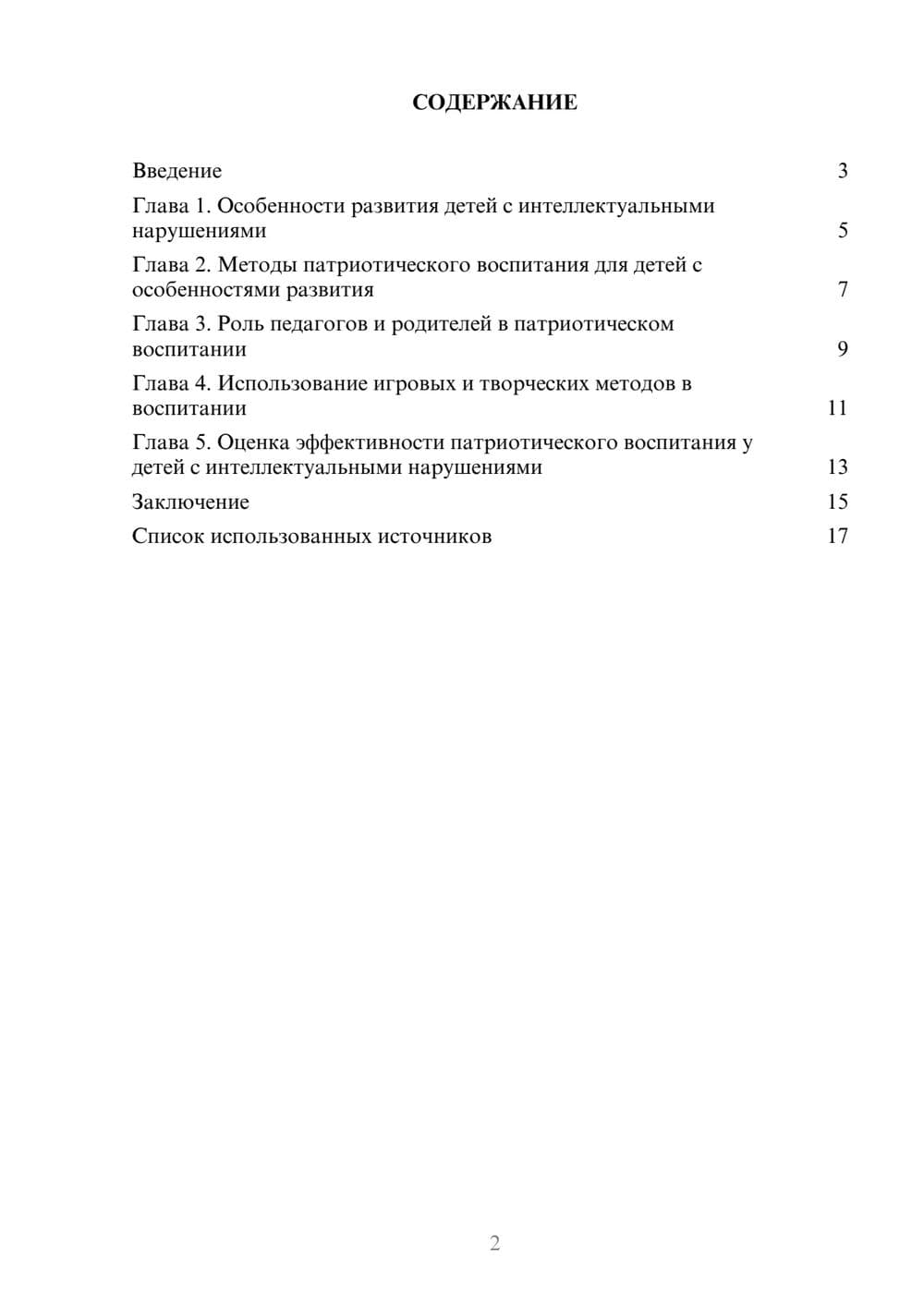 Предпросмотр реферата 2